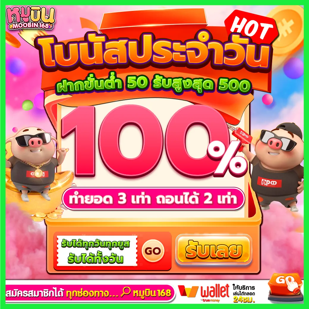 หมูบิน168