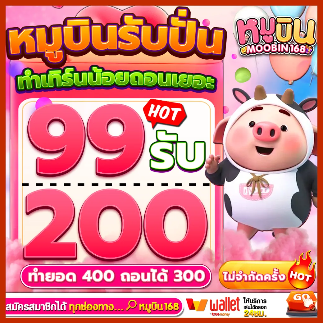 หมูบิน168